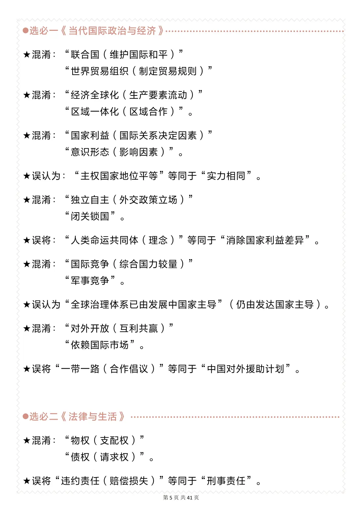 高二政治易错点!原理混淆+材料对应,汇总