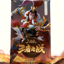 【三国杀大周天】【1.3.1.11.3】王者之战-星汉灿烂赛事体验包·贰