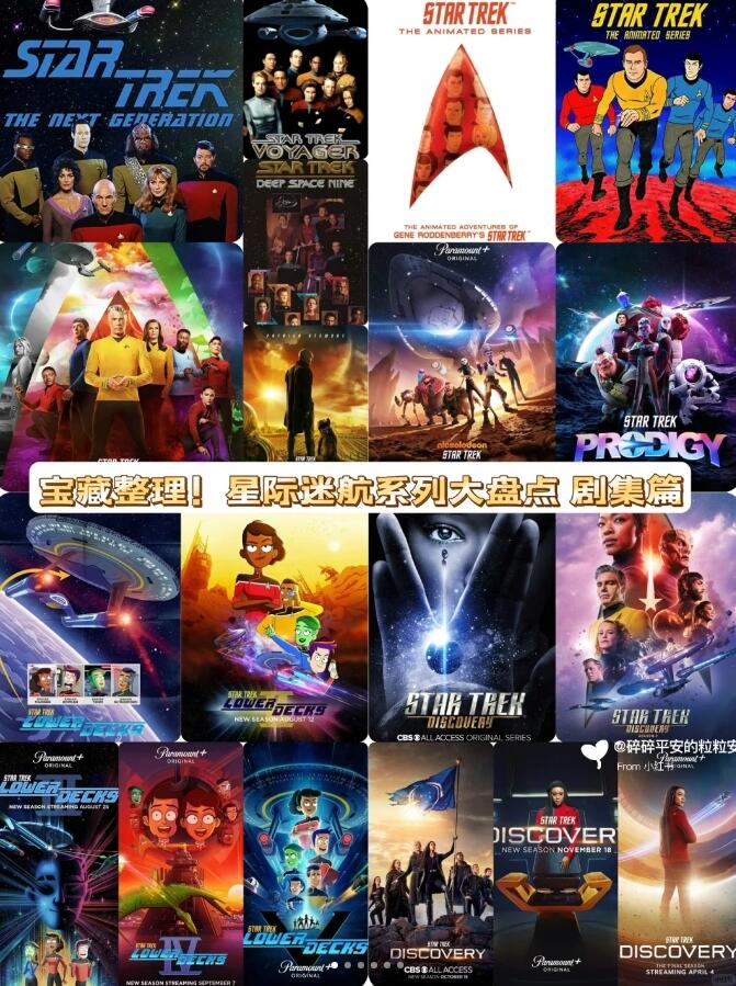 星际迷航大合集,全网最全首发