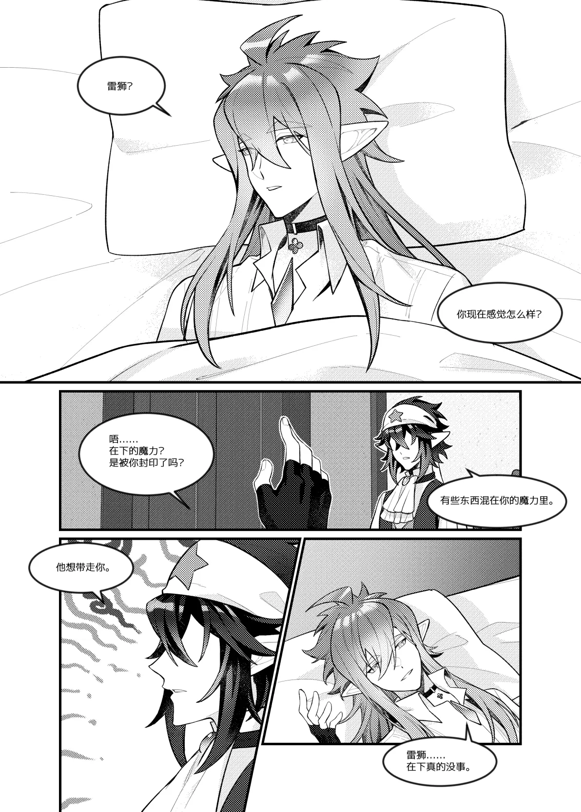 安雷短篇漫画《即便日月无光》