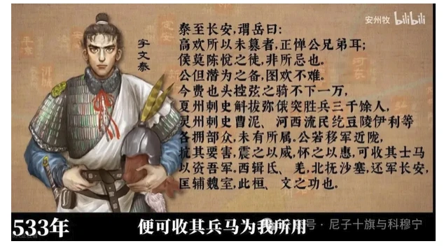 【历史上那些极富宿命感的著名夙敌】高欢·宇文泰(一) - 哔哩哔哩