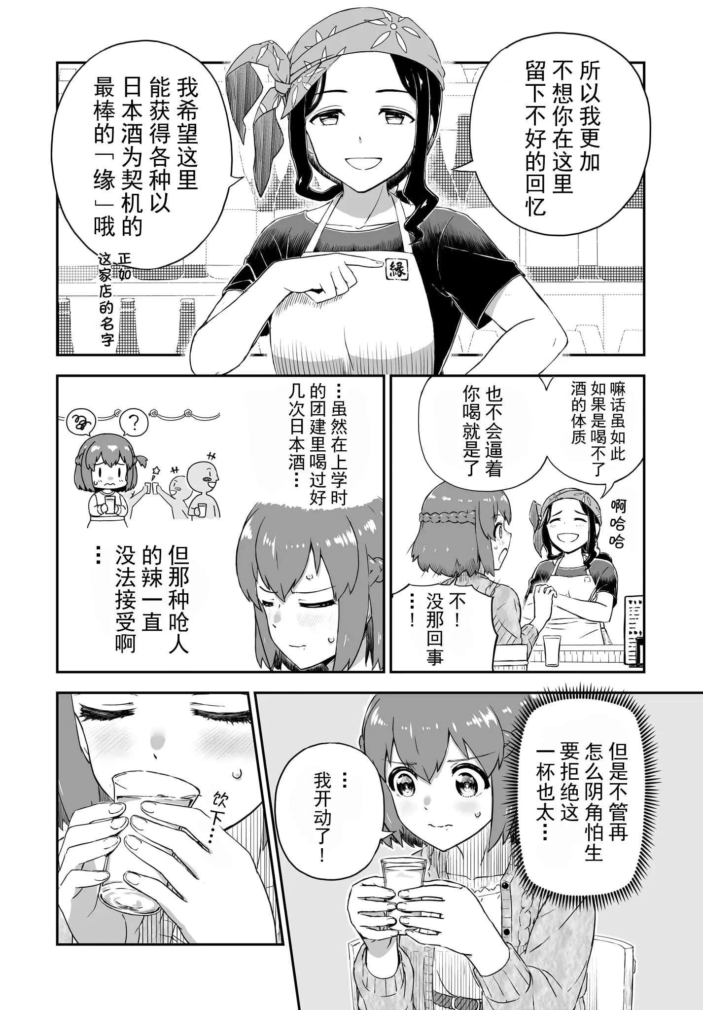 【漫画熟肉】新人声优梦见日本酒女神「花めく新米声優ちゃんは日本酒