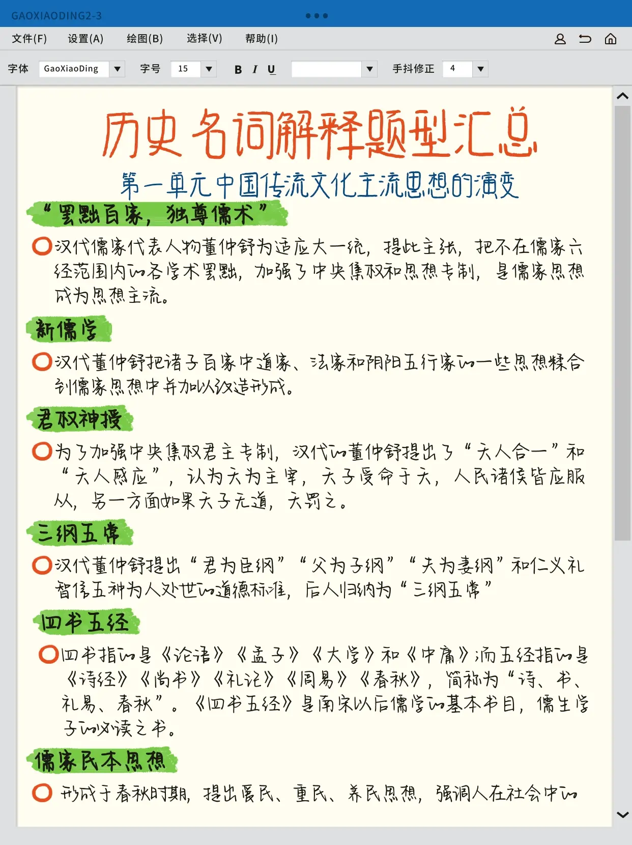 高中历史逆袭,收藏好这120个名词解释,拿下高分!