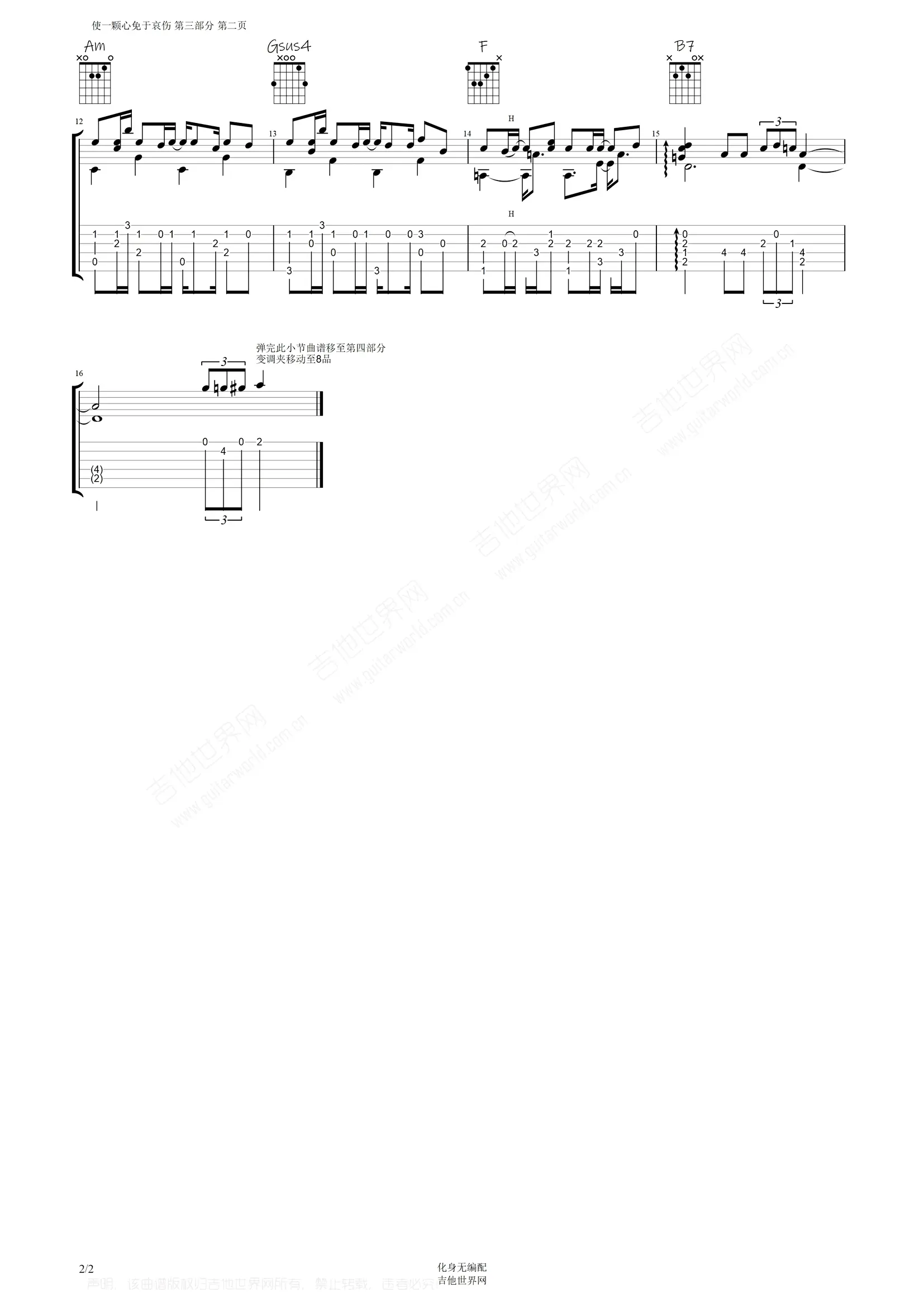 使一颗心免于哀伤吉他谱