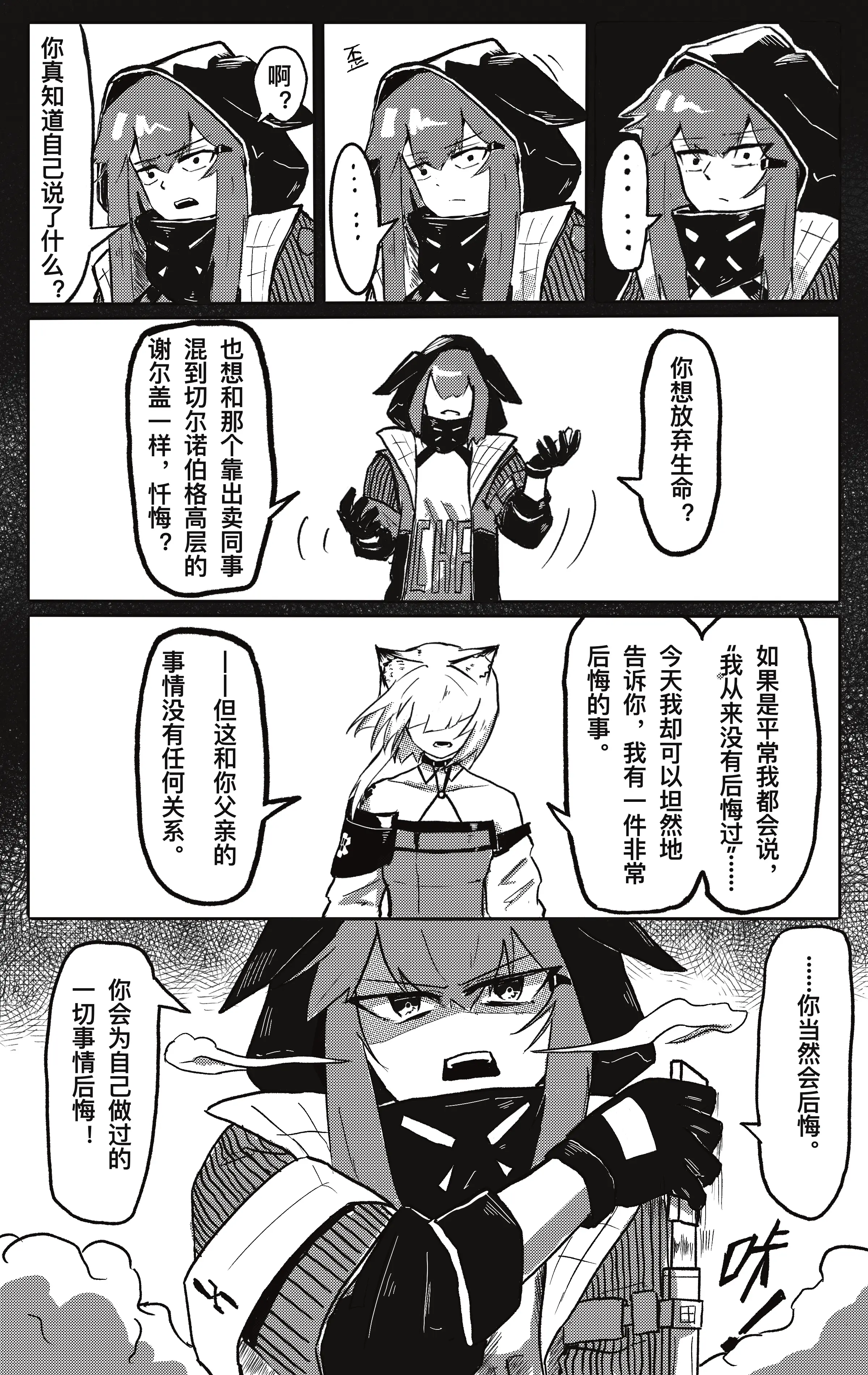 明日方舟 剧情漫画:6-11