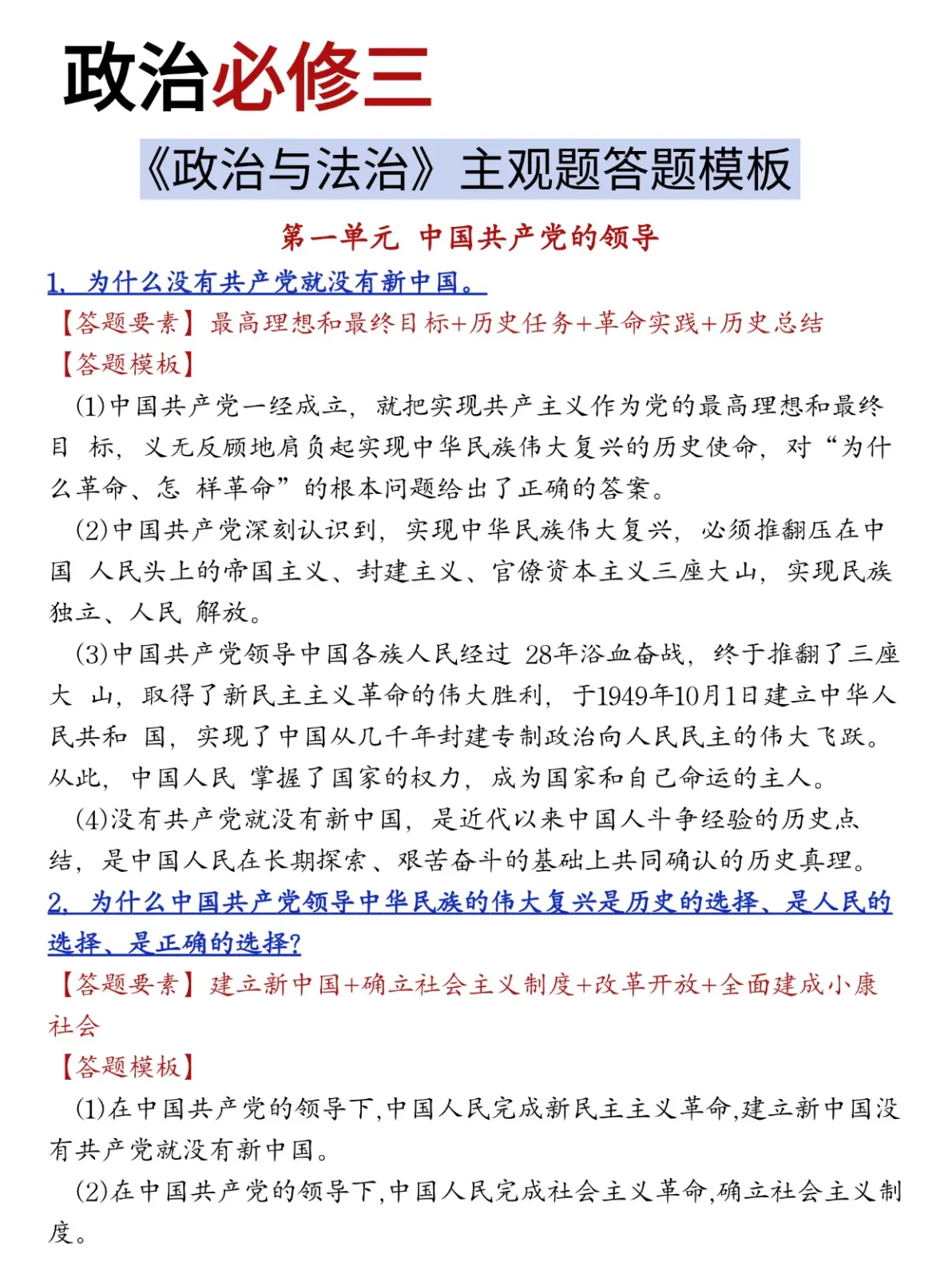 高中政治公开课选题(高中政治专题讲座 课题)  第1张