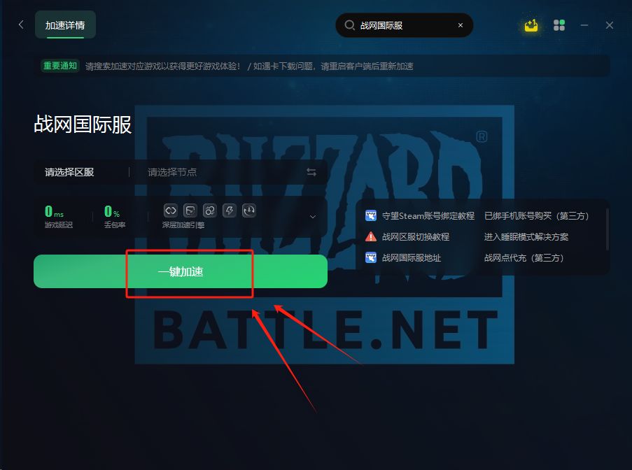现在战网国际服无法注册