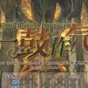 【染钟楼】剧本社区—第754期《一鼓作气》