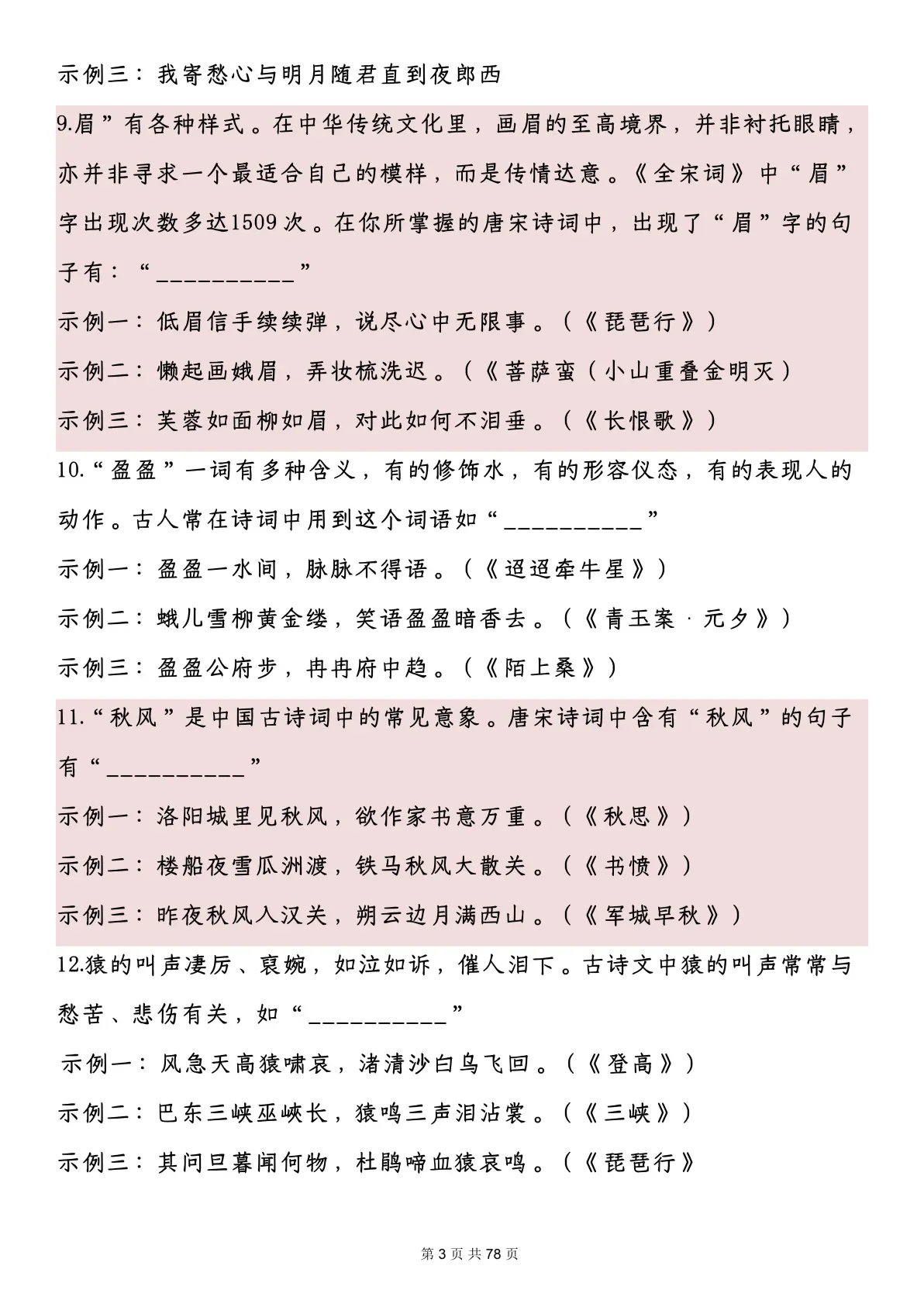 （一）语文（120条）的简单介绍