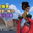《英雄联盟手游》7.0版本梅尔先行攻略【峡谷分析师】王者反射者攻略