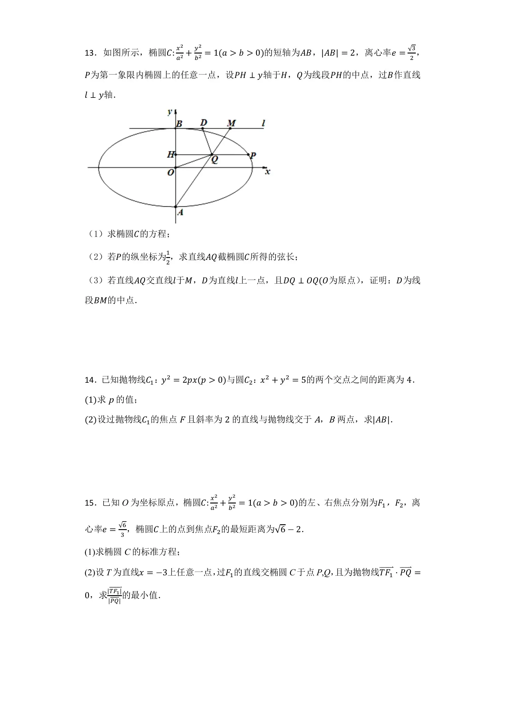 高考数学圆锥曲线!性质+计算,全突破的简单介绍 高考数学圆锥曲线!性质+计算,全突破的简单介绍