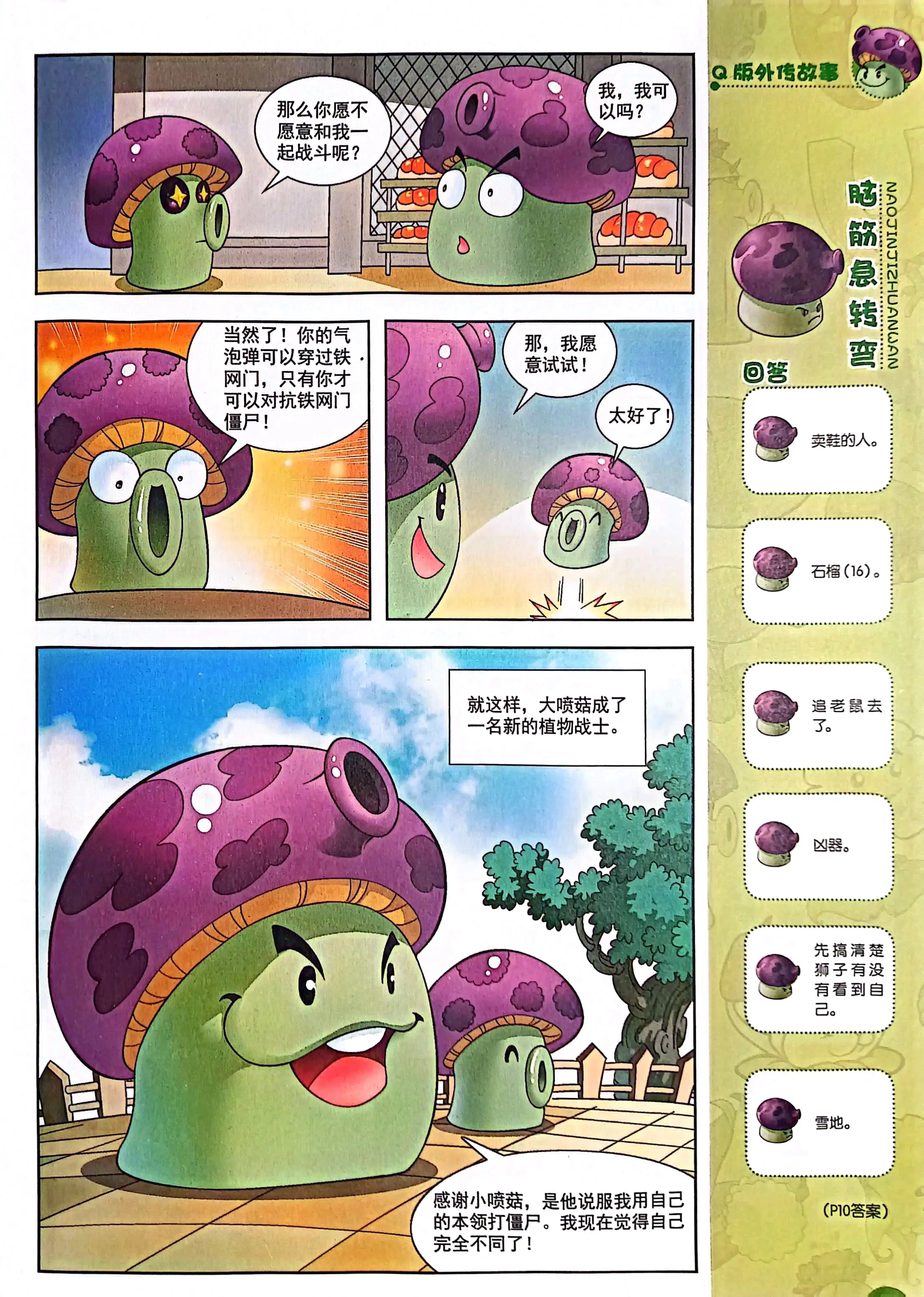植物大战僵尸中国儿童画报
