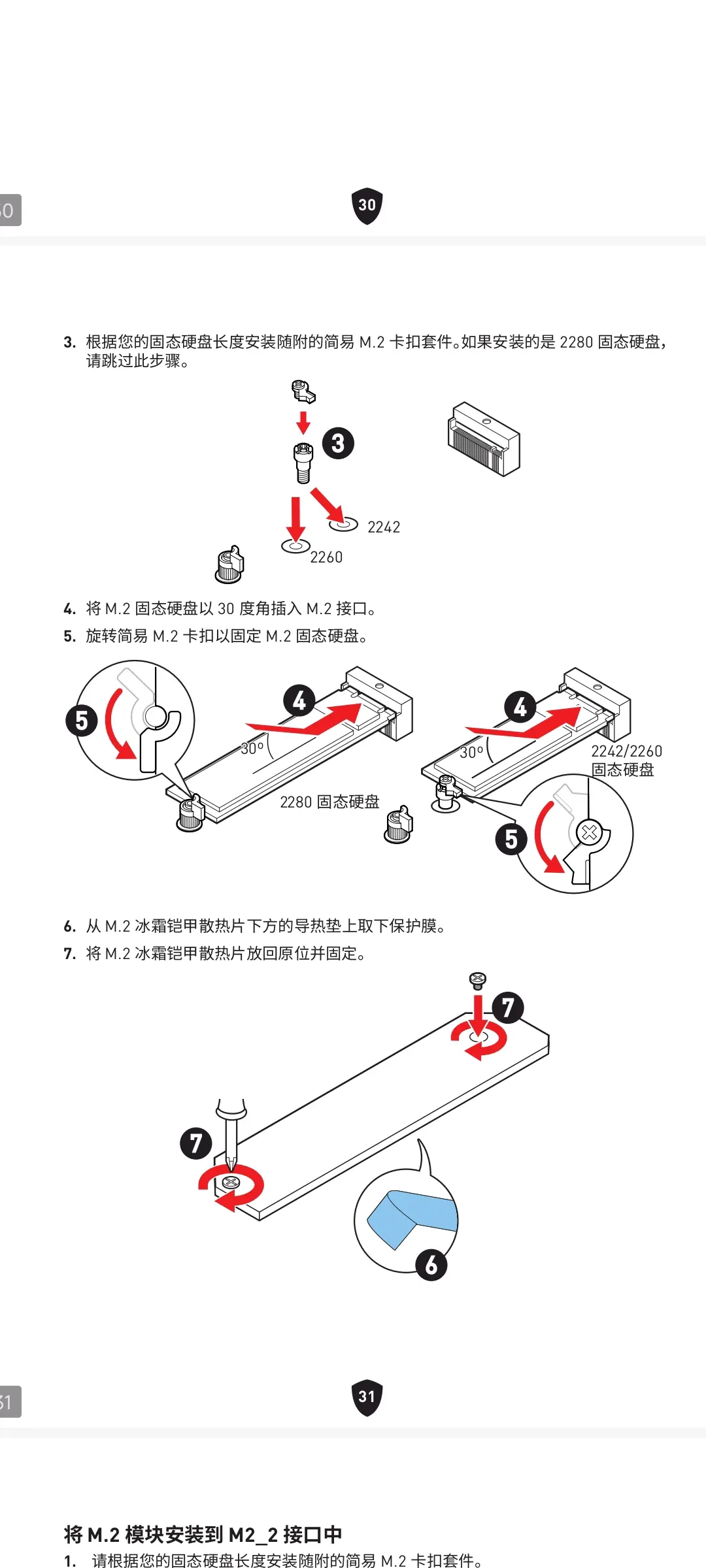 小白装机教程图片