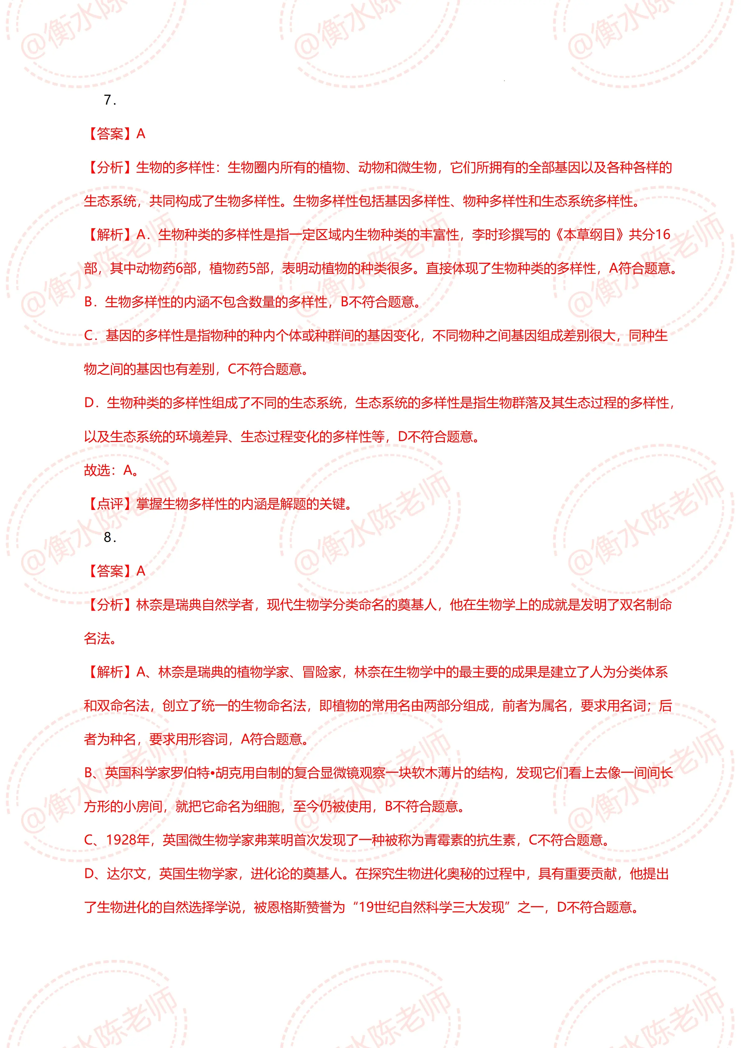 七上生物月考
  第1张