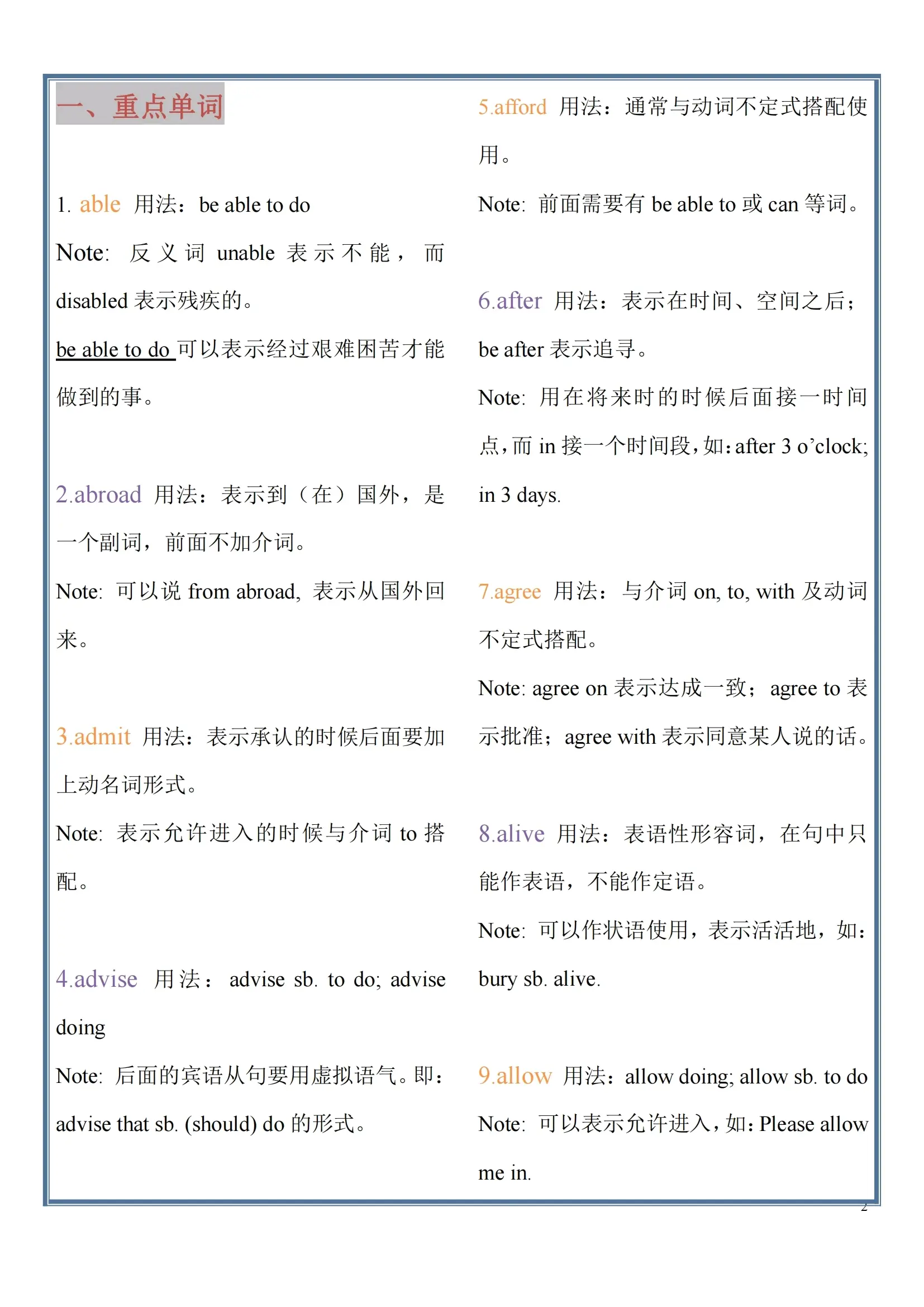 高一英语必修上册知识点清单(高一英语必修上册短文朗读视频)