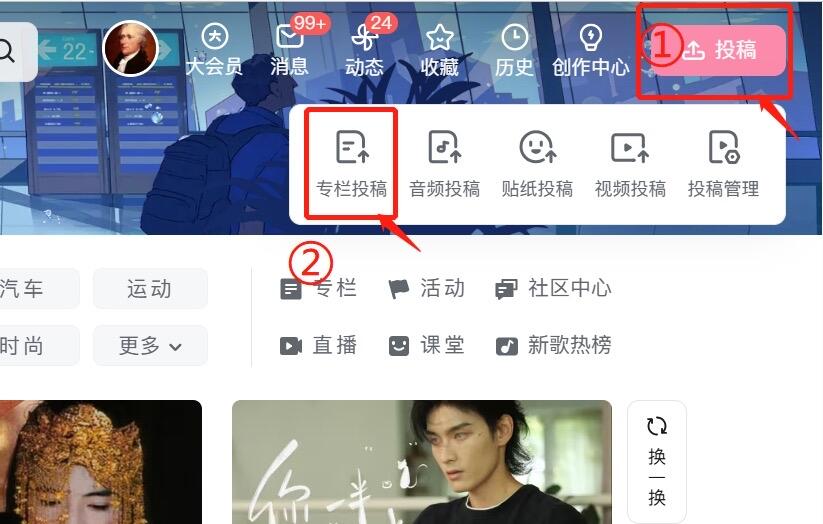 教程：b站电脑端/手机端怎么发图文专栏 - 哔哩哔哩
