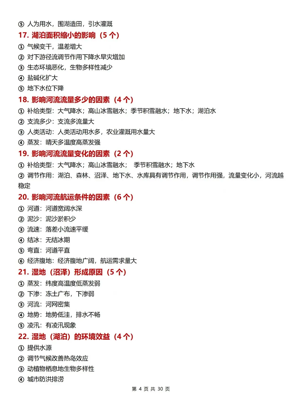 高一地理必备！选择题答题技巧，带练习的简单介绍