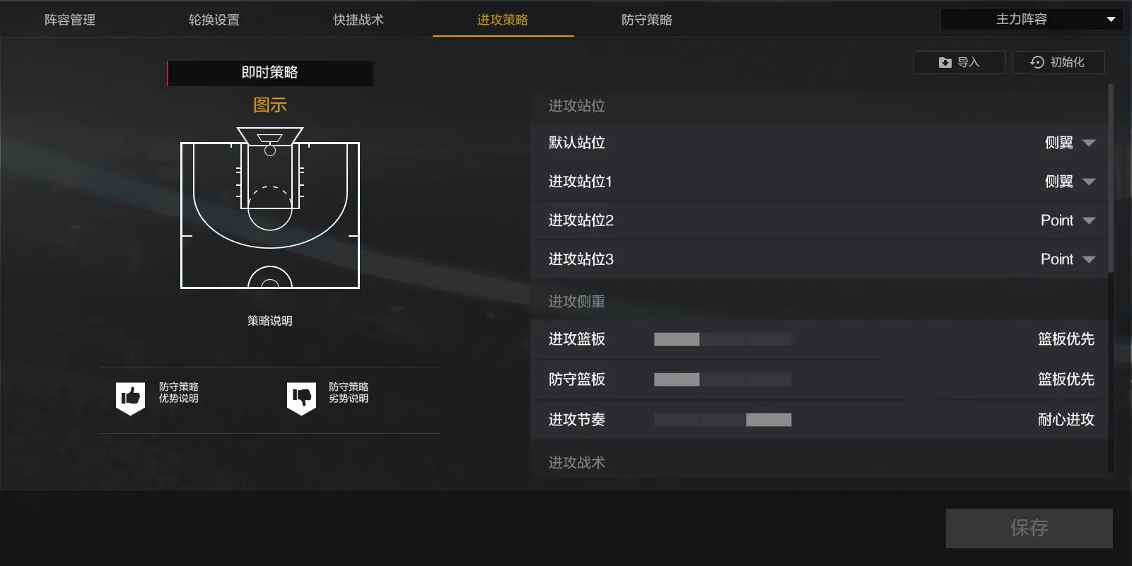 nba2k战术图解大全图片