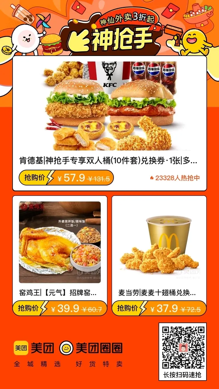 肯德基双人桶10件套57送到家!