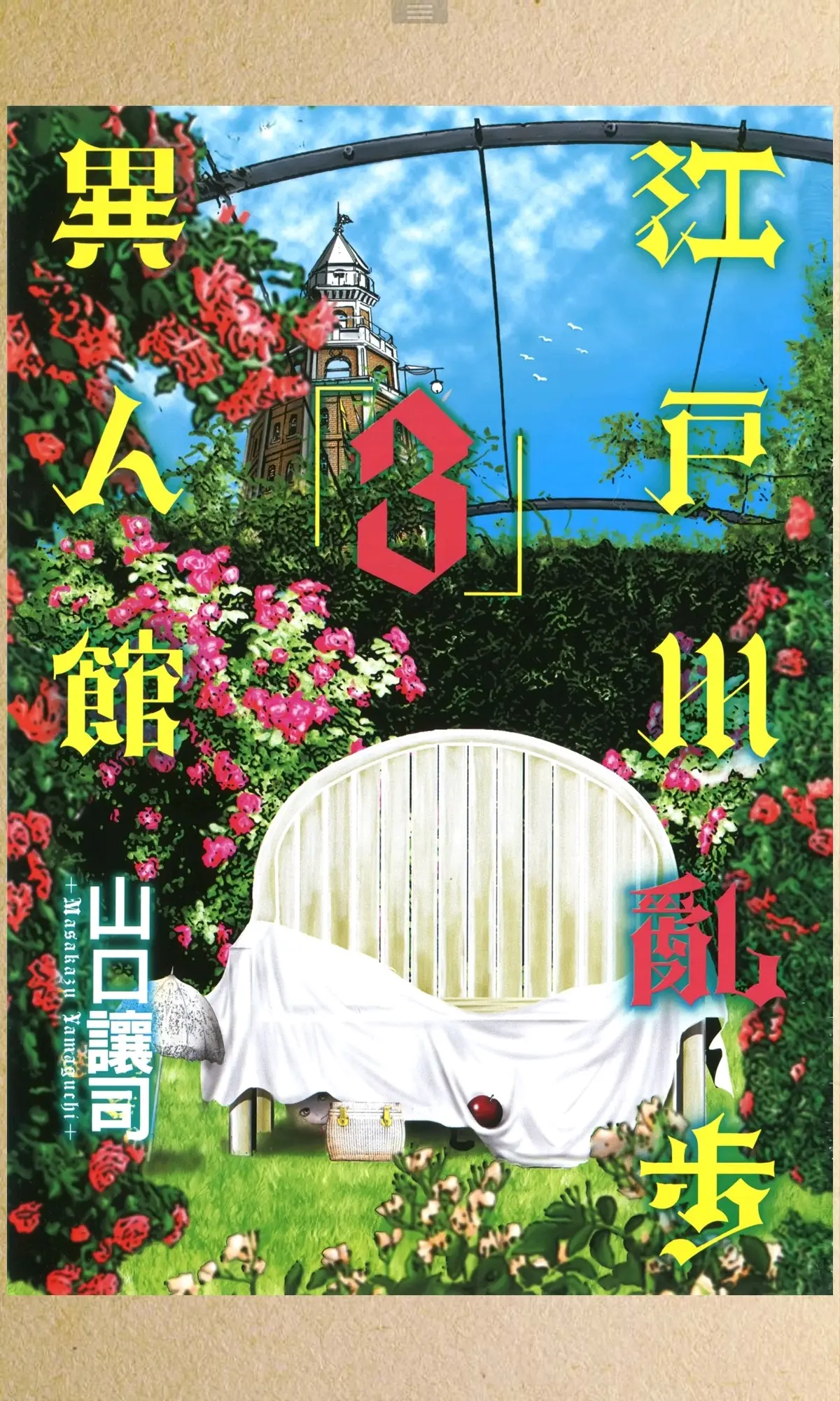 [漫画分享]江户川乱步异人馆高清漫画资源分享mobi格式 阿里云链接