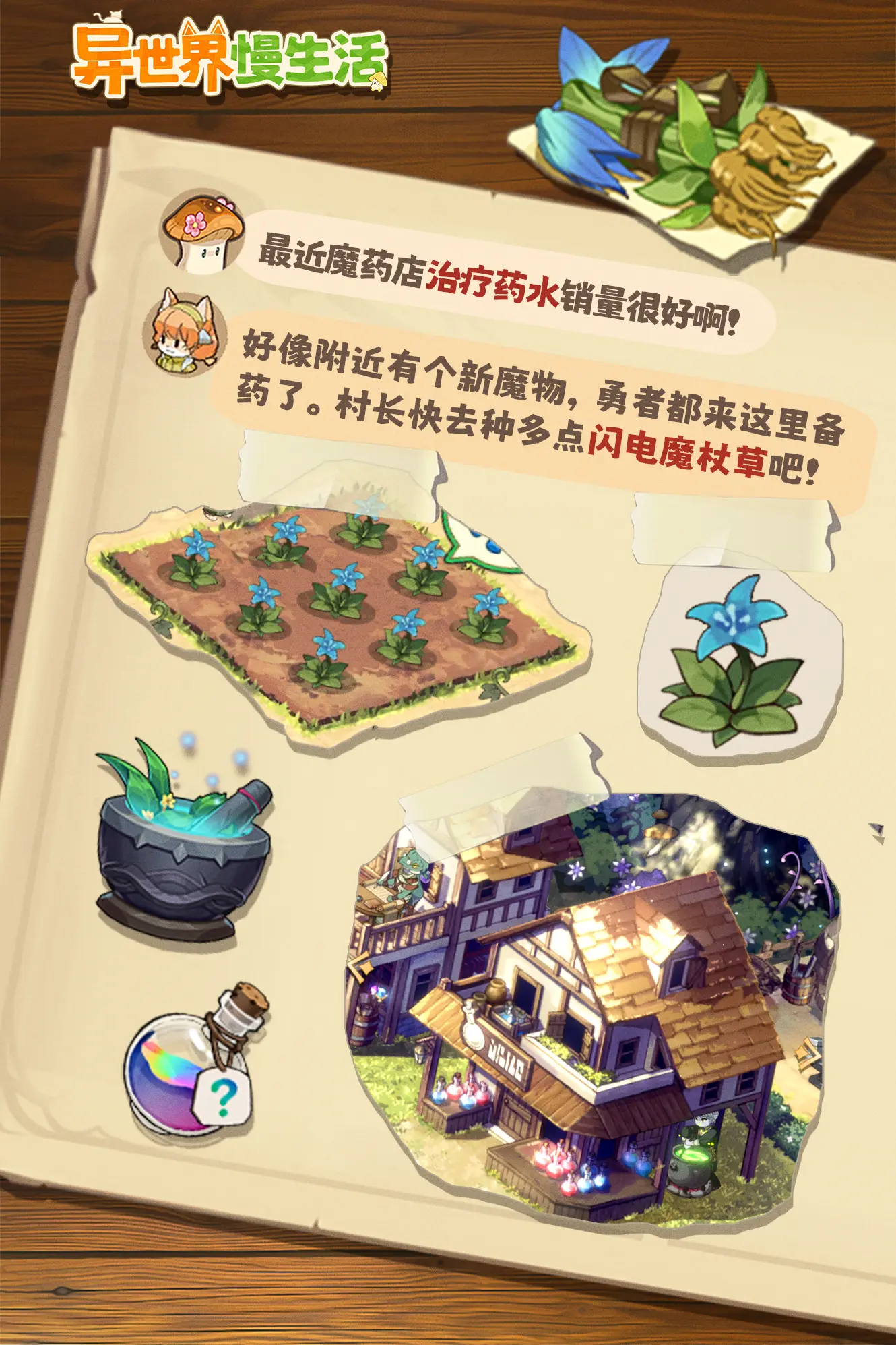 植物魔法自动化农场图片