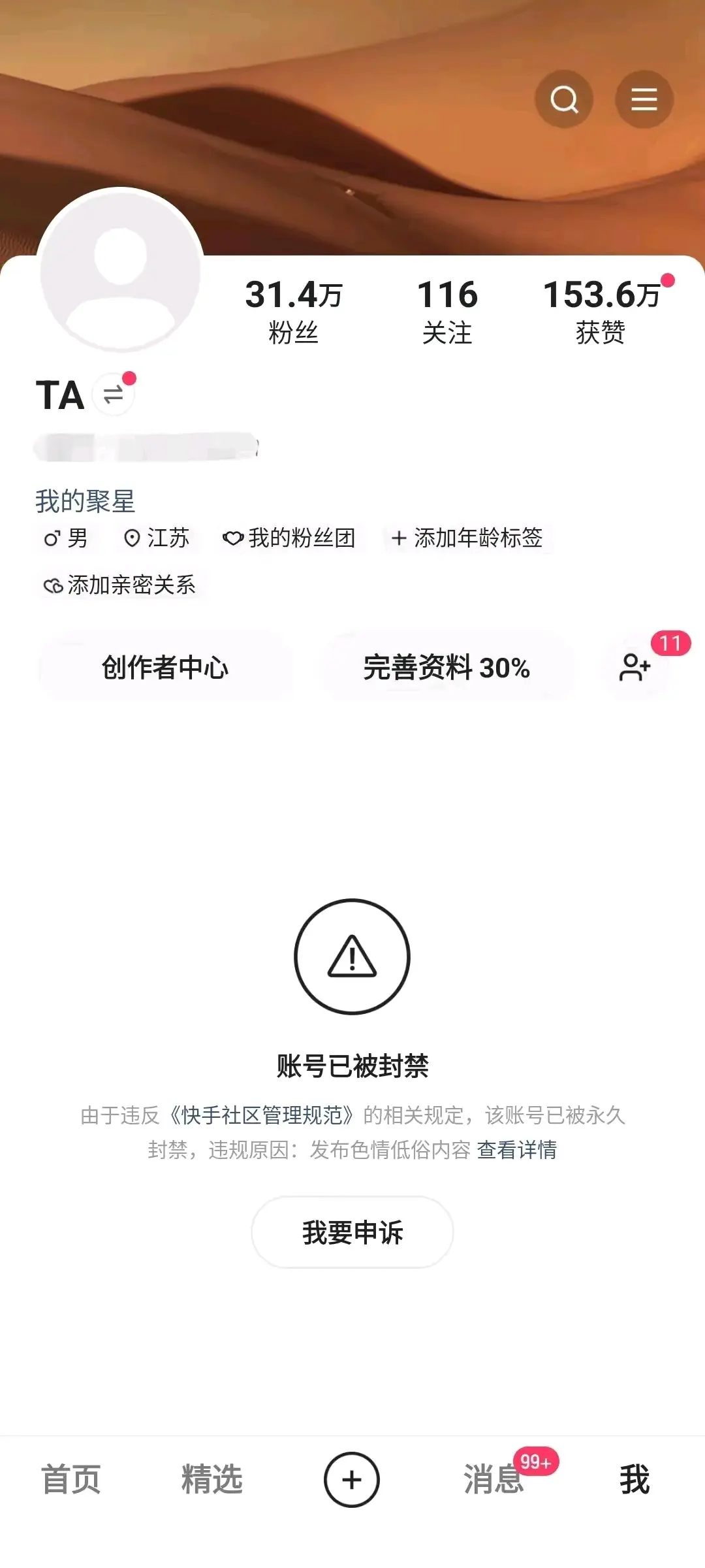 快手申诉网站官网入口_快手申诉官方电话客服热线