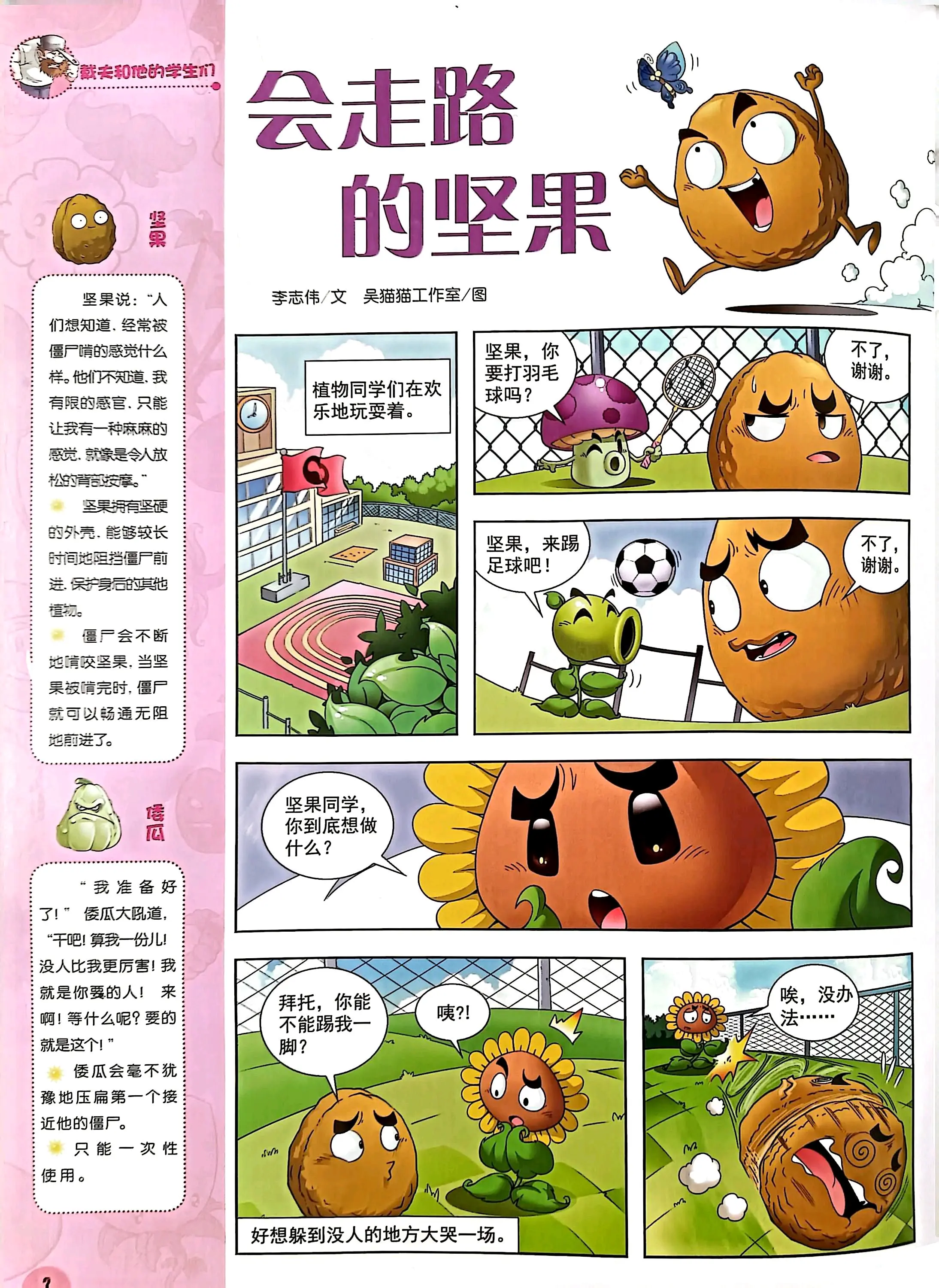 植物大战僵尸中国儿童画报