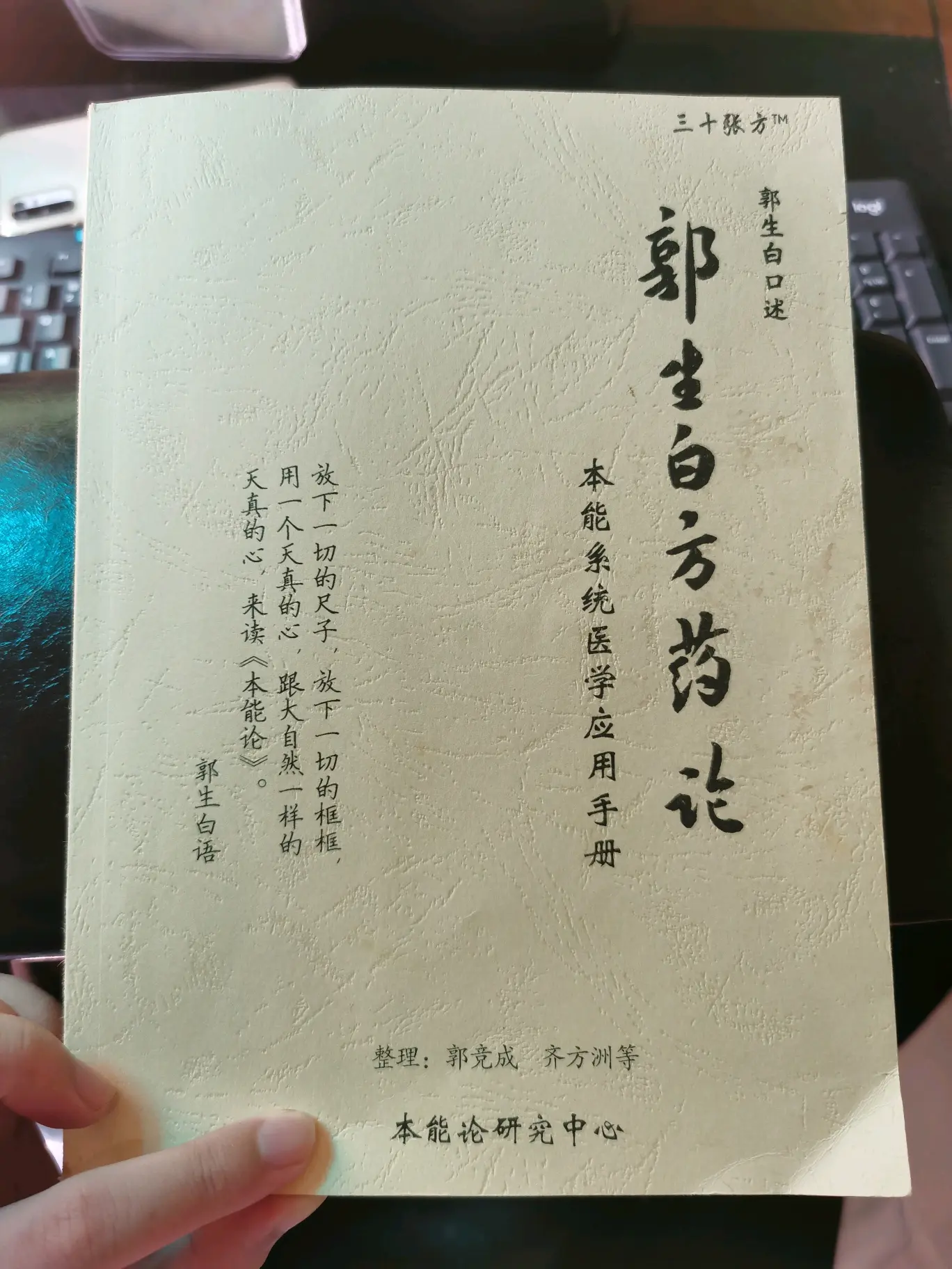 郭生白学术特色