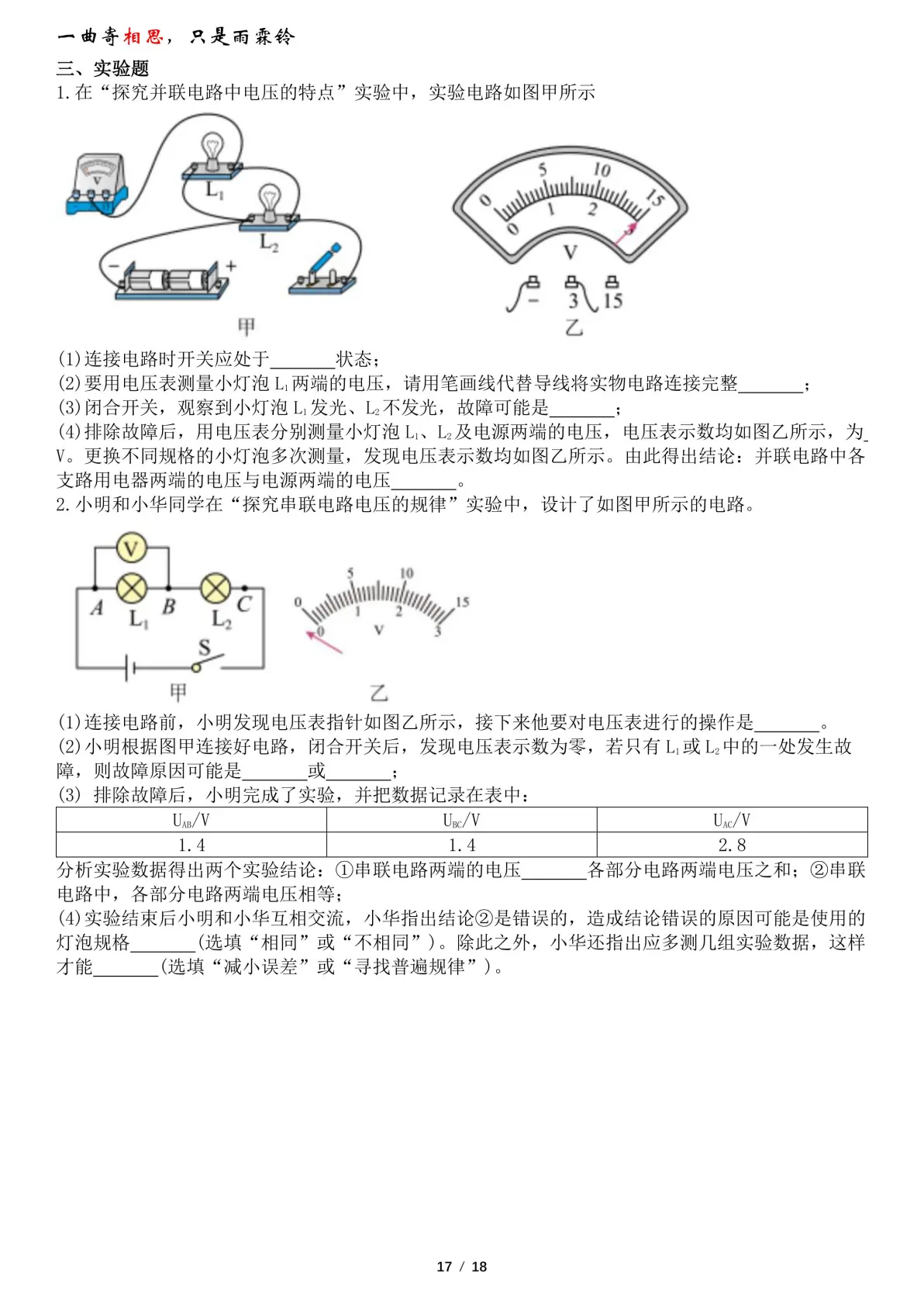 
【九年级物理课前测】第十六章电压和电阻
