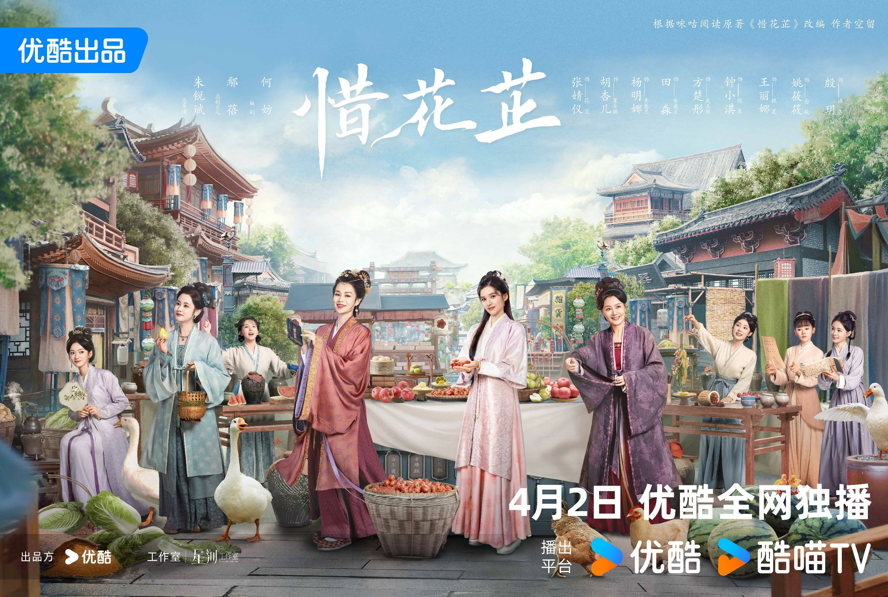 《惜花芷》优酷今日开播,田淼倾情演绎朱盈贞,与张婧仪共绘母女情深 - 哔哩哔哩