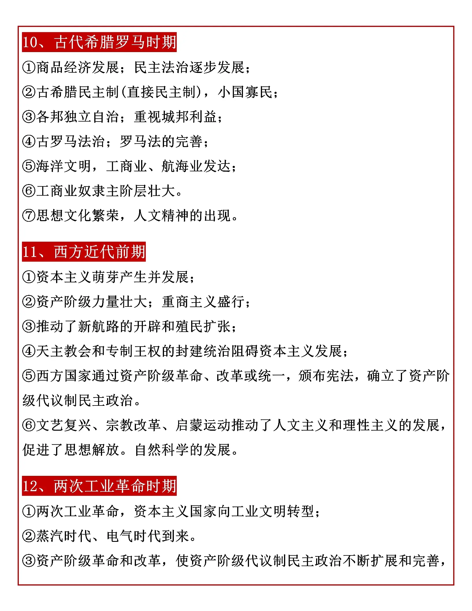 高中历史名词概念 第1张
高中历史名词概念 第1张