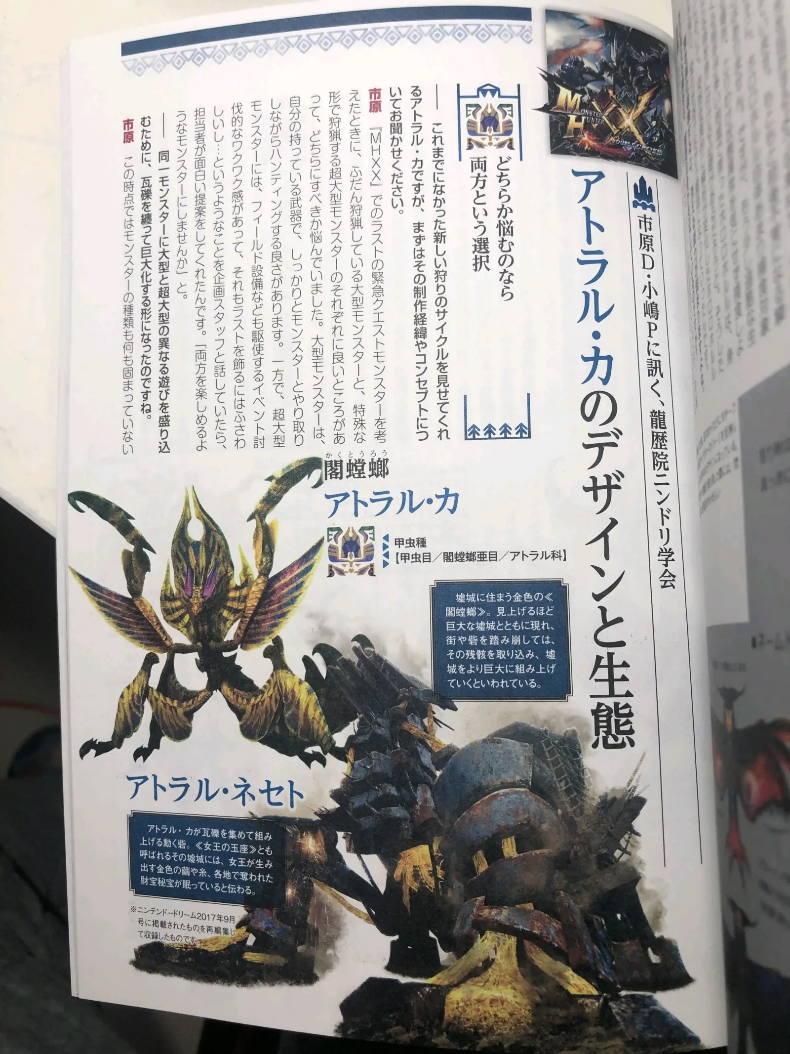 发想的法则里阁螳螂相关部分