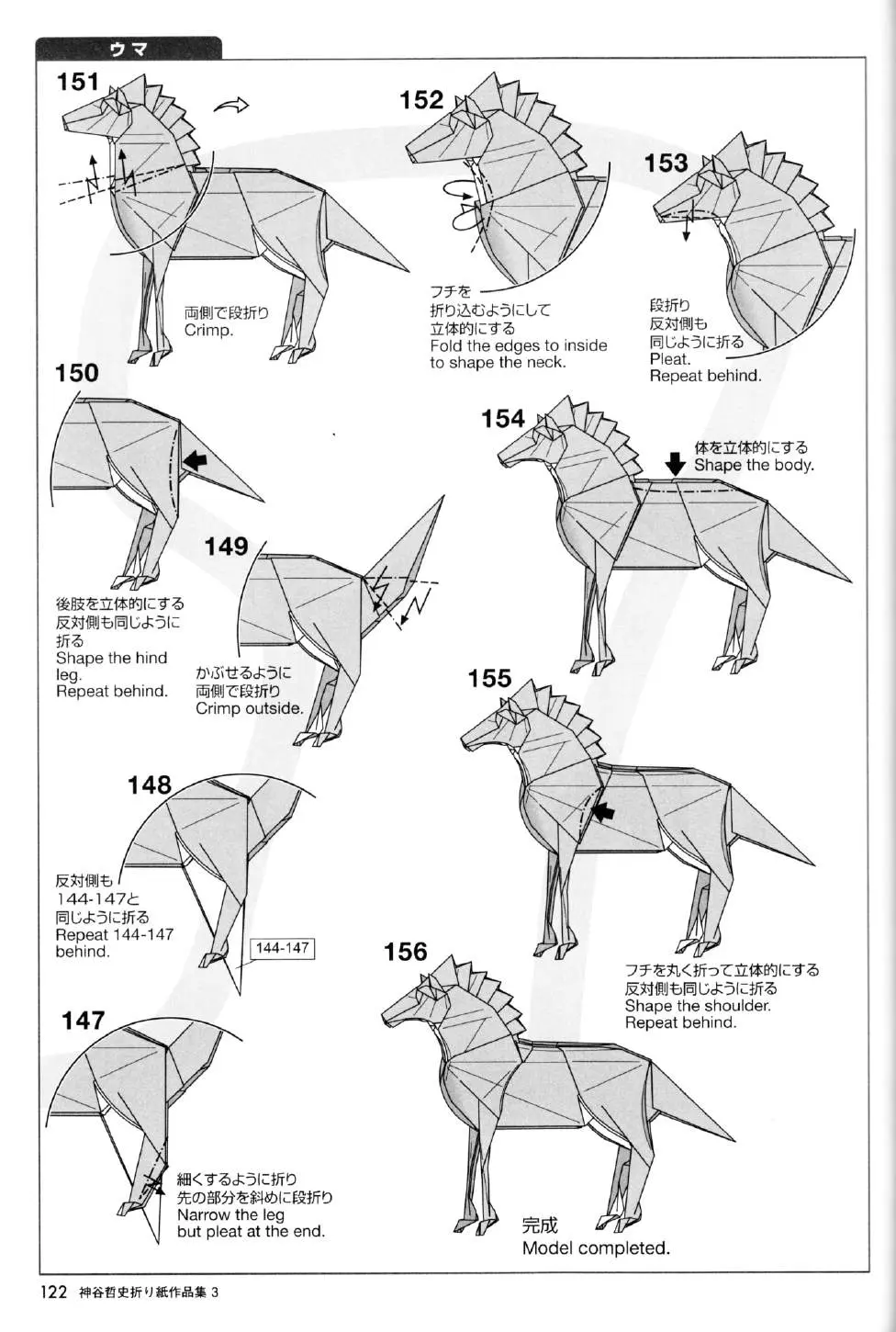 【折纸教程】神谷的马