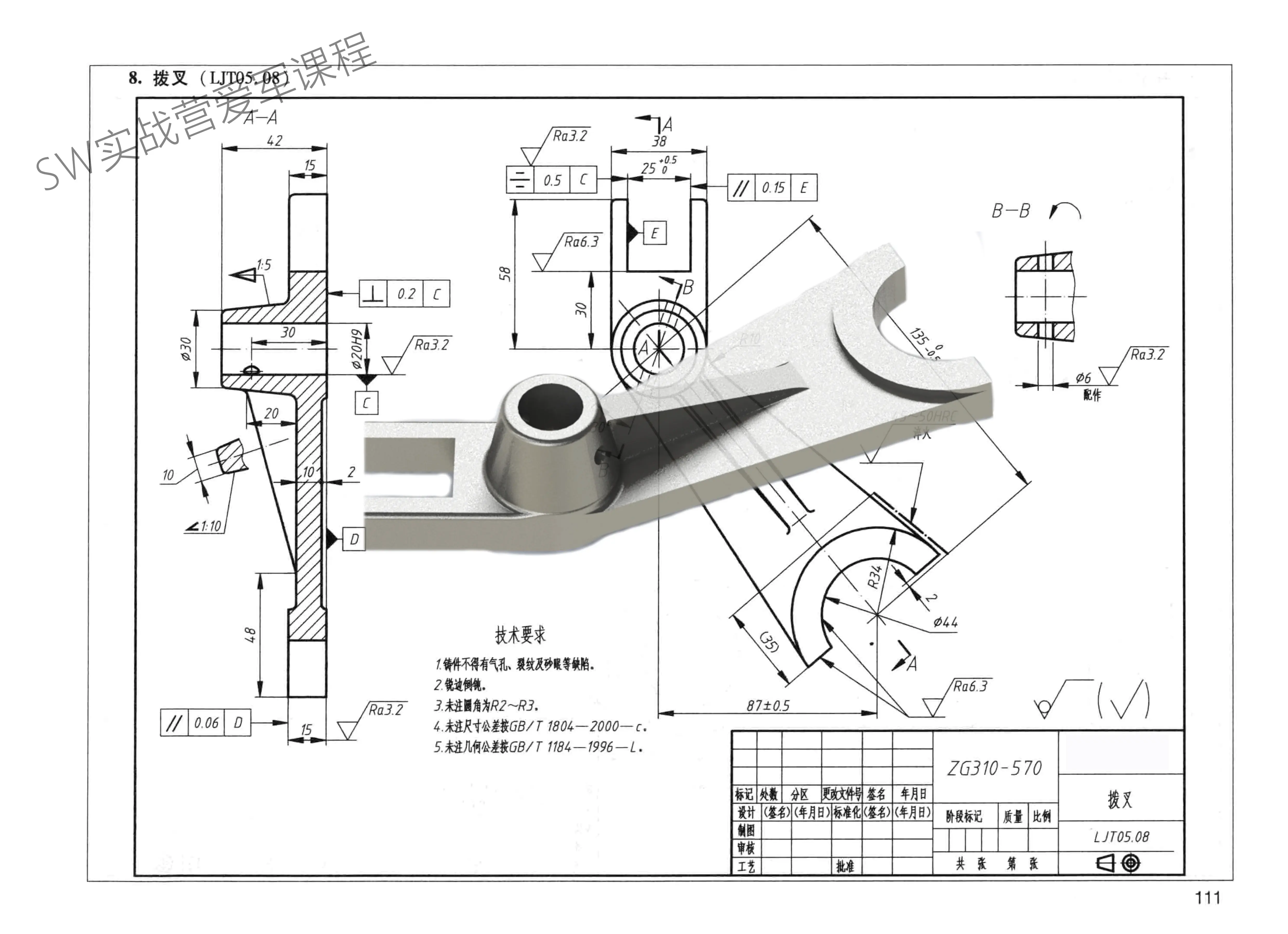 因此,对叉架类零件的设计,制造及维护都需给予高度重视.