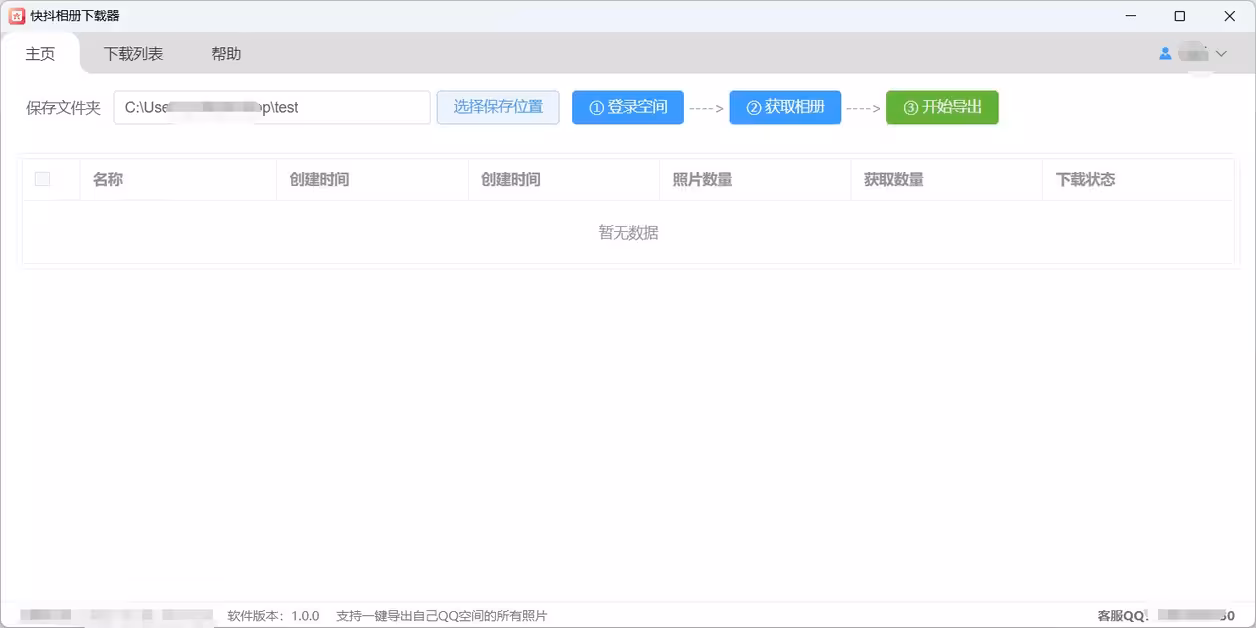 qq空间里的照片怎么批量下载=如何把空间的照片批量下载到手机