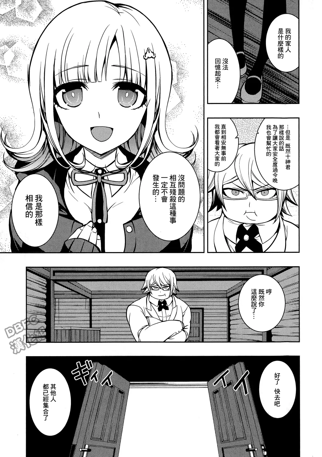 [弹丸论破2]互蚀漫画图片