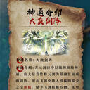 从韩立初识大庚剑阵到最终炼成，用了多长时间？