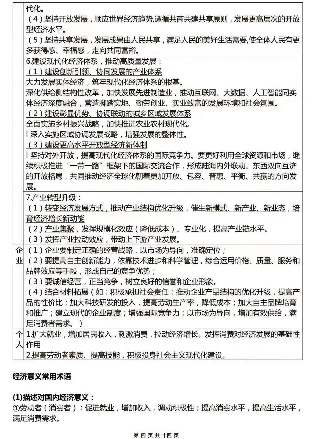 包含高三政治上册!同步资料,高考适配的词条 包含高三政治上册!同步资料,高考适配的词条