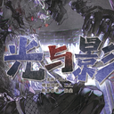 【染钟楼】剧本社区—第888期《光与影》