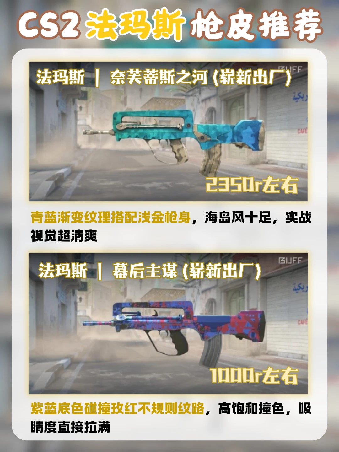 🔫CS2法玛斯枪皮｜颜值党狂喜 - 哔哩哔哩