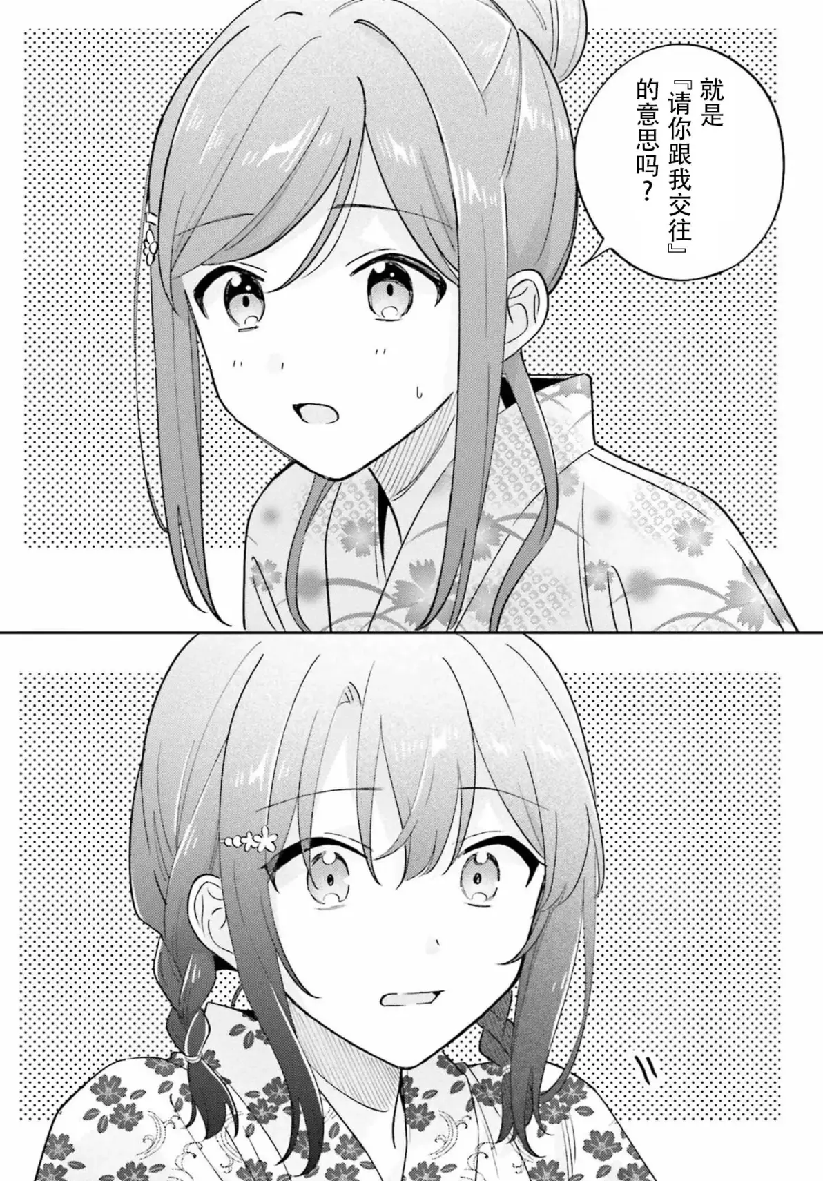 安达与岛村 第三十八话