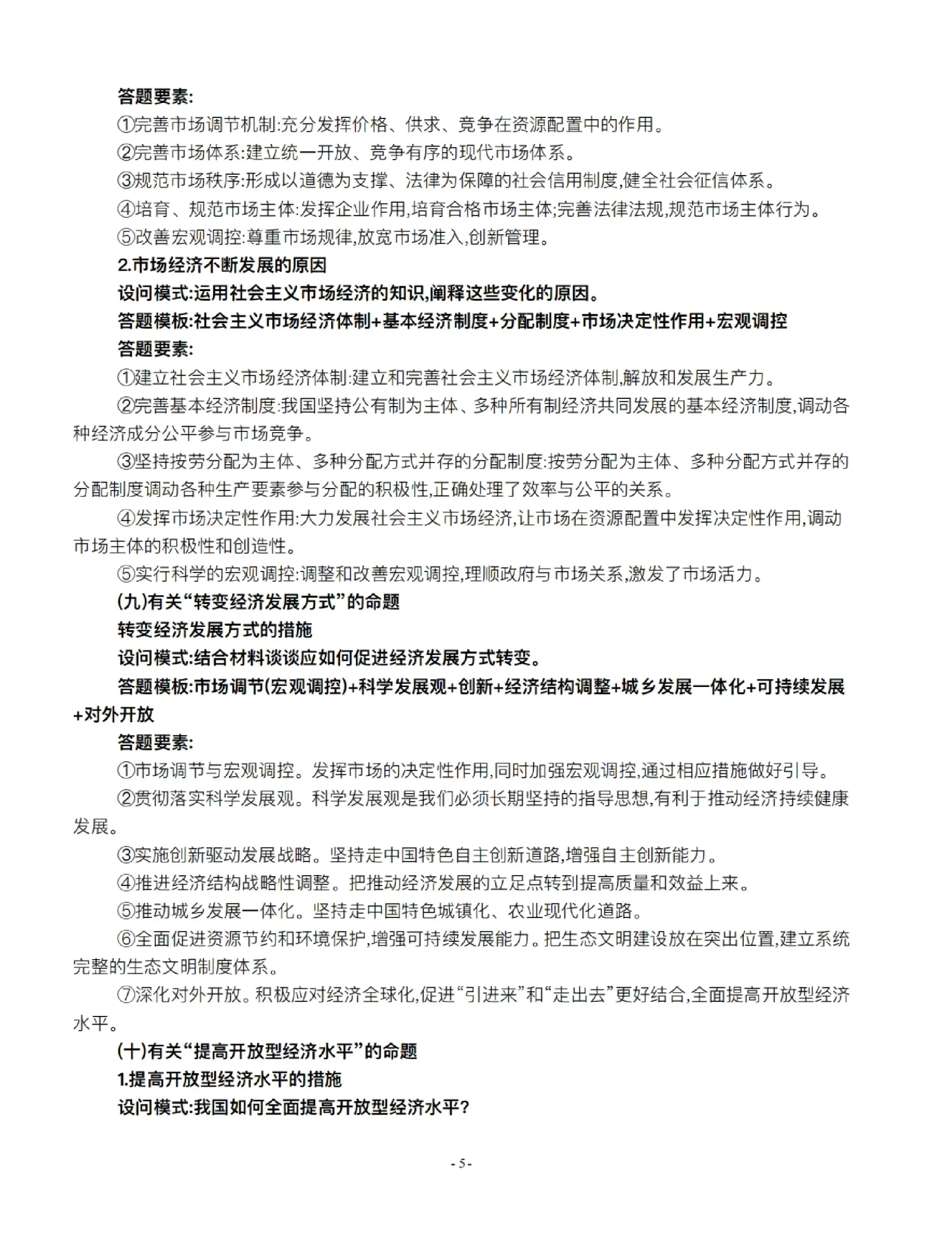 高中政治答题软件(高中政治答题模板全套可打印)  第2张