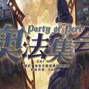 【染钟楼】剧本社区—第656期《奥法集会v1.2》