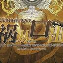 【染钟楼】剧本社区—第752期《祸从口出》