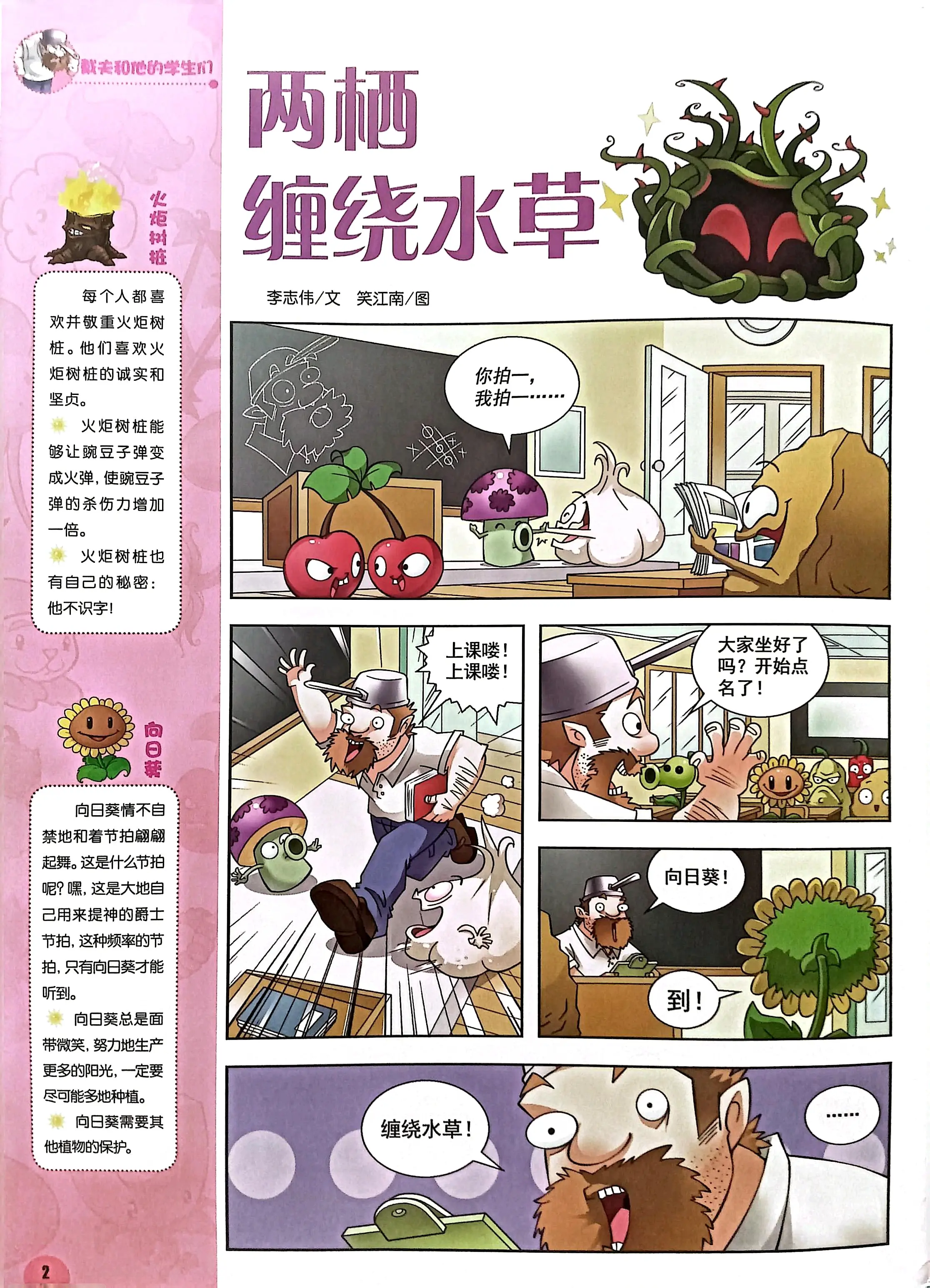 植物大战僵尸中国儿童画报