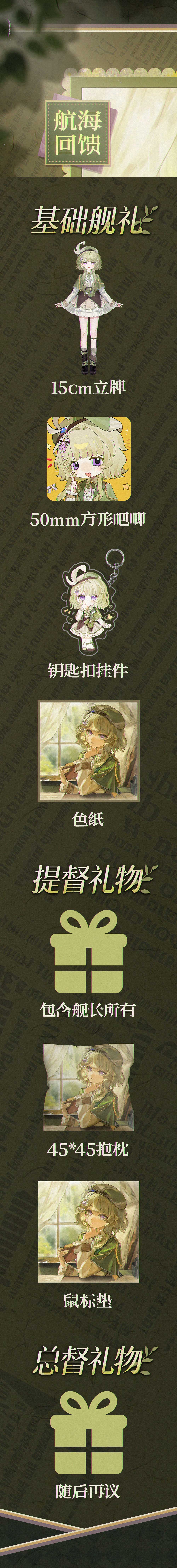 航海回馈海报