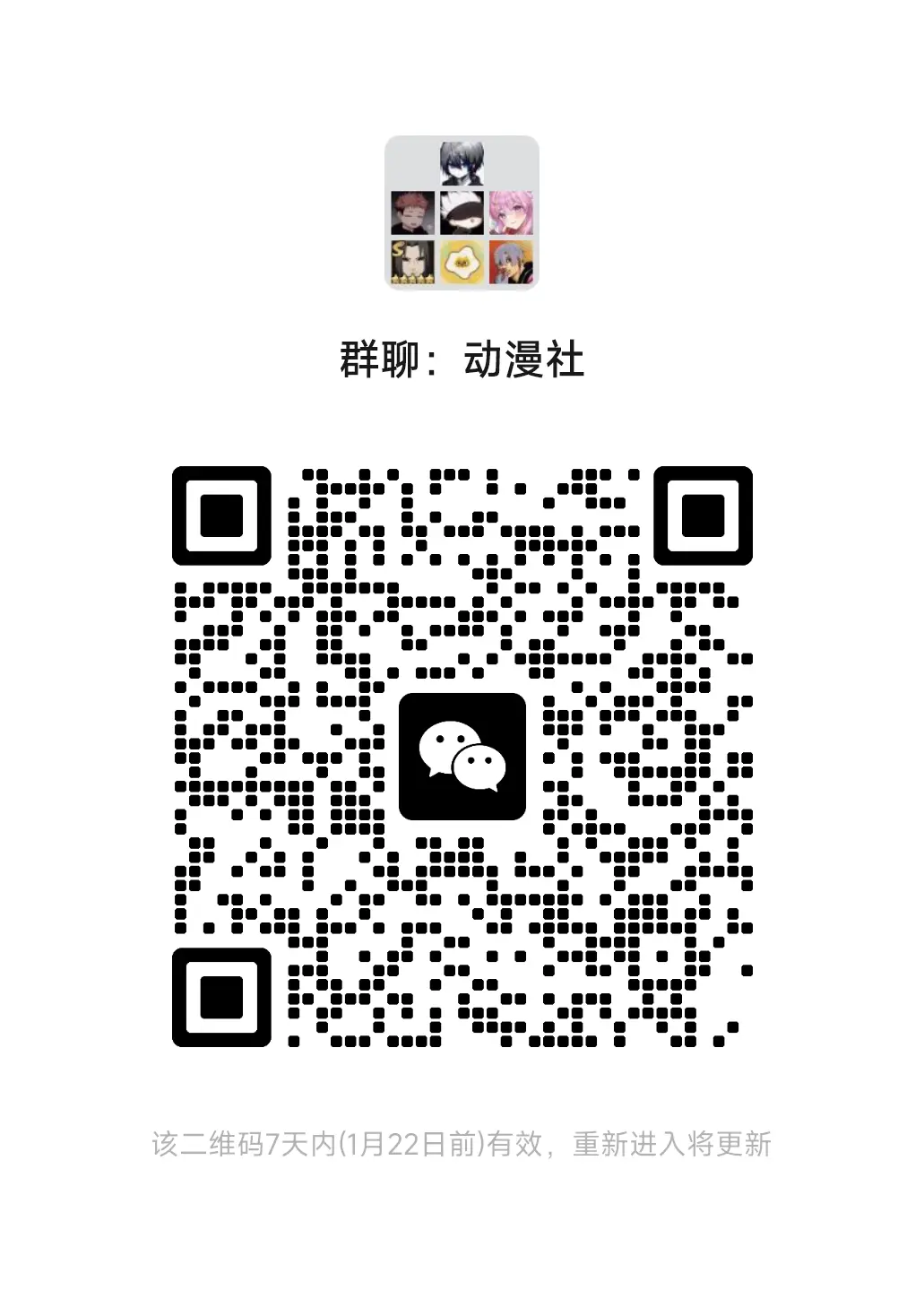 加入我的微信群