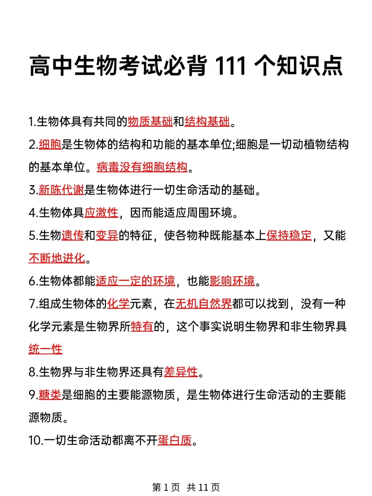 高中生物重难点(高中生物重难点解析)  第2张