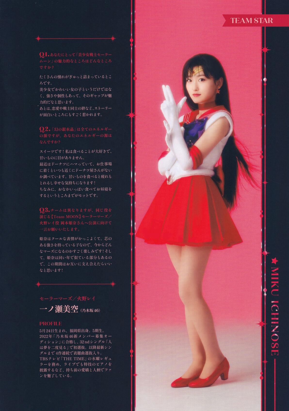 乃木坂46版美少女战士2024场刊 一之濑美空部分 - 哔哩哔哩