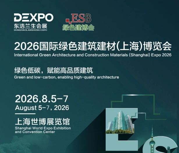 2026第21届上海绿色建筑建材展览会(世界建博会) - 哔哩哔哩